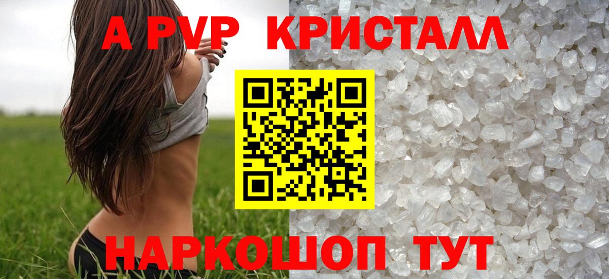 Зеленогорск  Alfa_PVP Crystall  закладки  APVP СК  Вход с VPN 