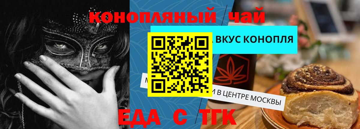 Еда ТГК конопля  Вход с VPN  Зеленогорск 