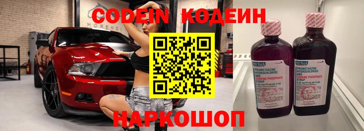 Кодеиновый сироп Lean напиток Lean (лин)  Codein Purple Drank  Вход с VPN  Зеленогорск 