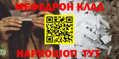 мяу мяу кристалл Краснознаменск