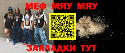 мяу мяу кристалл Краснознаменск