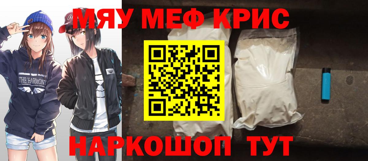 Меф мяу мяу кристаллы Зеленогорск