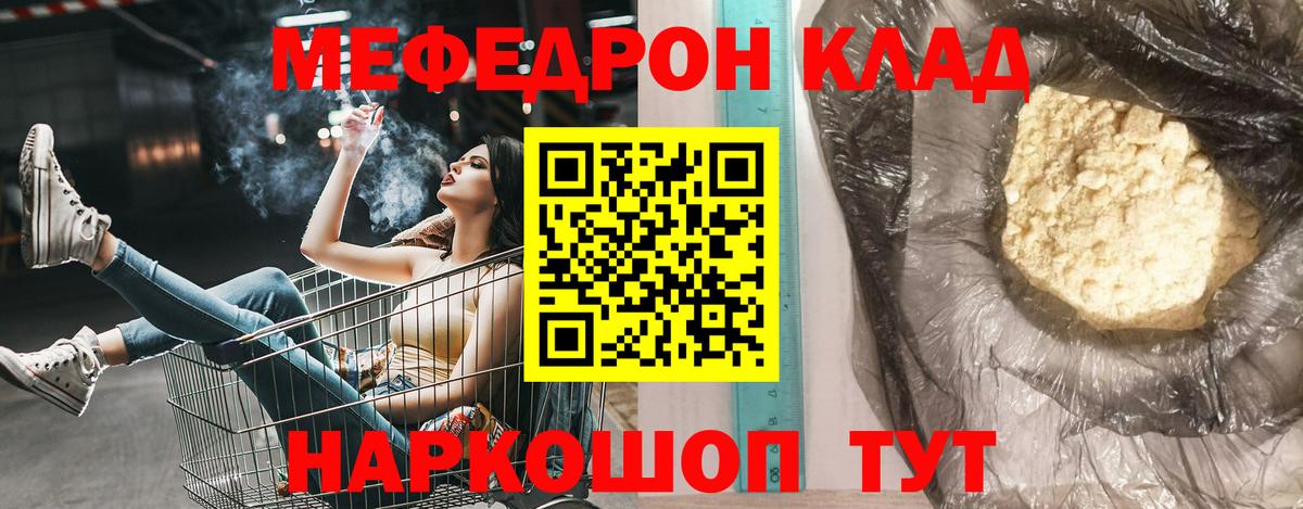 Мефедрон VHQ  Мефедрон  Зеленогорск  Вход с VPN  МЕФ VHQ 