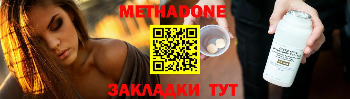 Метадон мёд Зеленогорск