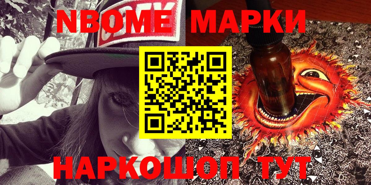 Наркотические марки 1500мкг Зеленогорск