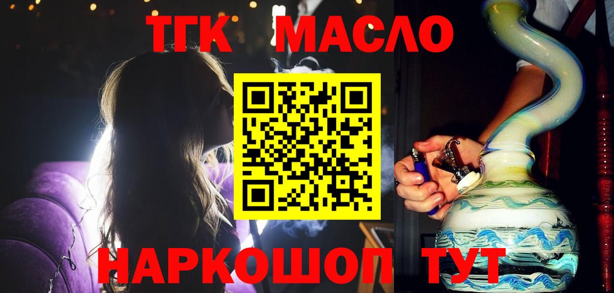 ТГК гашишное масло Зеленогорск
